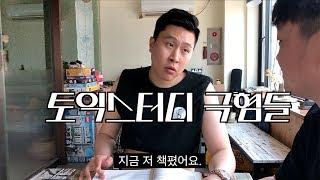 [피식대학]당신이 곧 만나게 될 토익스터디 극혐들