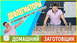 Что такое дефлегматор и какой выбрать?