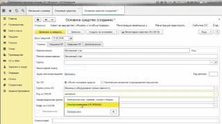 Заполнение справочника основные средства в программе  1С Бухгалтерия 3.0