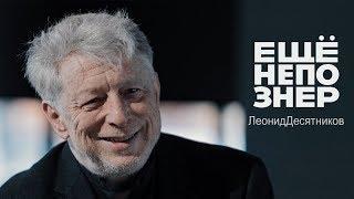 Леонид Десятников: Украина и стыд, Шостакович и политика #ещенепознер