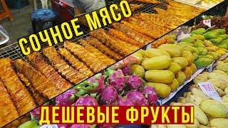 ЦЕНЫ НА ПХУКЕТЕ - Ночной Рынок ЕДЫ и Фруктов, Экзотика и Колорит в Таиланде