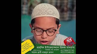 Admission Going Tahsin International Hifz Madrasa.  তাহসিন ইন্টারন্যাশনাল হিফজ মাদরাসা ঢাকা