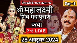 Live  Day 1 श्री महालक्ष्मी शिव महापुराण कथा प्रदीप जी मिश्रा Shivmahapuran Katha Sehore wale