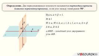 23  Признак перпендикулярности двух плоскостей