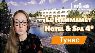 Обзор отеля  Le Hammamet Hotel & Spa 4*,  Тунис