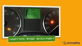 Крутилка спидометра. Увеличение пробега SKODA FABIA II