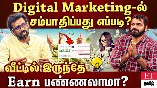 லட்சம் லட்சமாக சம்பாதிக்கலாம் Digital Marketing-ல? எப்படி தொடங்குவது?| Dharaneetharan | Exclusive |