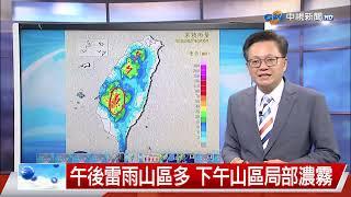 【立綱氣象報報】太平洋高壓西伸 高溫炎熱預防中暑│中視晚間氣象 20250618