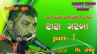 GHANSHYAM ZULA / RAS GARBA 2023/ LIVE DANDIYARAAS_2023/  રાસ ગરબા ની મોજ