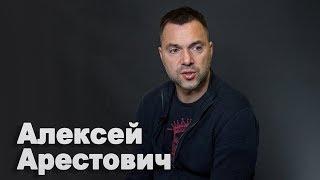 Игра Путина рассчитана до 2030 года, "веселье" только наступает – Алексей Арестович