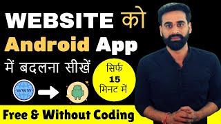 How To Convert Website To Android App | Convert Website To App || Hindi