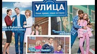 Улица (3 сезон) - трейлер