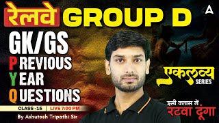 RRB Group D GK GS Class 2025 | RRB Group D Previous Year Question Papers | GK GS By Ashutosh Sir #15