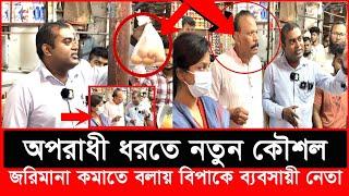 এবার ছদ্মবেশে ক্রেতা সেজে ডিম ব্যবসায়ীকে হাতেনাতে ধরল ভোক্তা অধিকার | Daily Issues | Vokta odhikar