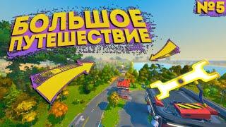 КАК НАЙТИ НОВЫЙ ДОМ (БУКВАЛЬНО) | Выживание Scrap Mechanic №5