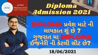 DIPLOMA ADDMISSION 2021 GUJARAT | DIPLOMA ADDMISSION QUALIFICATIONS | #vidyapureducation