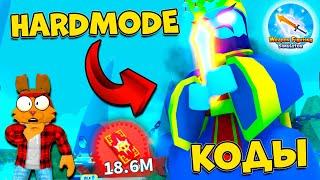 СУПЕРНАГРАДЫ с НОВЫХ БОССОВ! КОДЫ СИМУЛЯТОР ОРУЖИЯ! Weapon Fighting Simulator ROBLOX