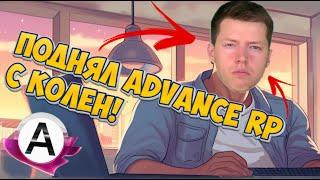 ЭТИМ ANDREY RINGO ПОДНЯЛ ADVANCE RP С КОЛЕН!? САМЫЕ ГЕНИАЛЬНЫЕ РЕШЕНИЯ, КОТОРЫЕ НЕ ПОДДАЮТСЯ ЛОГИКЕ!