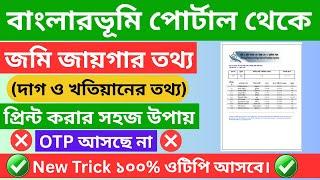 How to Print Land Record Details from Banglarbhumi Portal | Banglarbhumi OTP Problem Solved 2025.