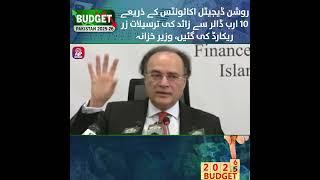 Remittances worth over 10 billion $  recorded through Roshan Digital Accounts, Finance Minister