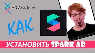 Урок 1 - Как установить Spark AR на компьютер с Windows или MacOS