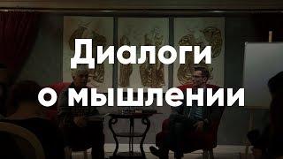 Презентация книги «Мышление и созерцание»