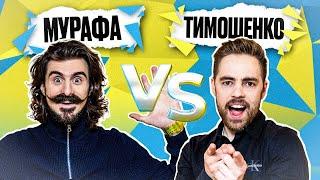 МУРАФА vs ТИМОШЕНКО | Покращ Свою Українську! | Солов'їне шоу №26