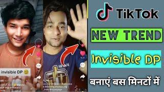 Tiktok Invisible Dp Video Kaise Banaye | Tiktok me Dp ko Invisible Kaise Karen-Tiktok Dp Gayab karen