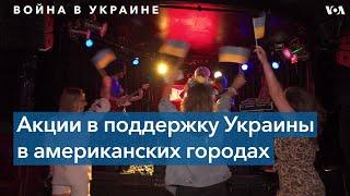 Концерт в поддержку Украины