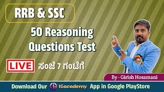 RRB & SSC 50 Questions Live Test  |  By Girish hosamani