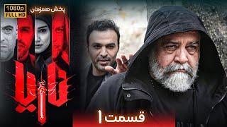 سریال جدید و پلیسی ناریا - قسمت 1 | Serial Naria - Part 1