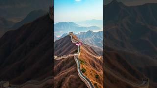 The Great Wall of China isn’t a single wall.#facts #curiosity #shorts