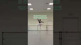 ТГ: Балетные заметки #ballet#dance#youtubeshorts#sports#gymnast#балет#ballerina