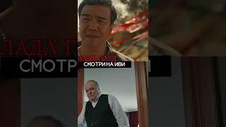 Сериал "Лада голд" на Иви #ладаголднаиви