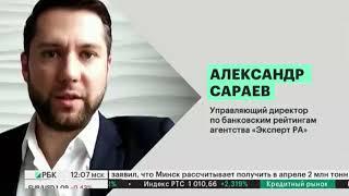 Александр Сараев на РБК ТВ о прогнозах развития рынка кредитования МСБ