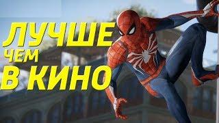 Spider Man (2018) - Паук, которого мы заслужили