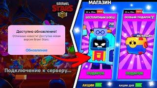 СЕГОДНЯ ОБНОВА И ПОДАРОК! КАКИЕ ПОДАРКИ НАМ ПОДАРЯТ РАЗРАБОТЧИКИ В БРАВЛ СТАРС? ОБНОВА BRAWL STARS!