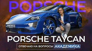 Porsche Taycan — спортивная тачка!!!