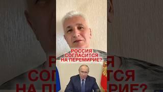 Путин согласится? Какова будет реакция Кремля на "предложение" Штатов + Украины?  Павел Дартс