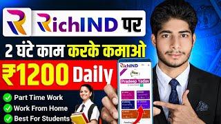 Richind Se Paise Kaise Kamaye ! Richind Real Or Fake ! How To Earn Richind Affiliate Marketing 2025