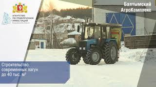 Балтымский АгроКомплекс - Кремко Евгений Георгиевич