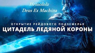 Sirus x5. ГМхм ИВК25 ЦЛК25 (Лана + Лич) DEUS EX MACHINA