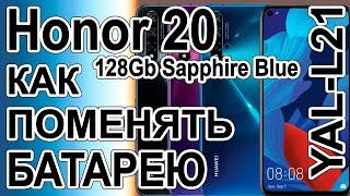 Замена аккумулятора на телефоне Honor 20 128 Gb  YAL-L21  Replacing the battery on the phone