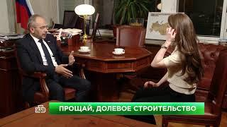 Деловое утро на НТВ: "Прощай, долевое строительство"