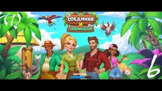 Соединяй и Совмещай|OK|Browser Games [#6 (#1)]