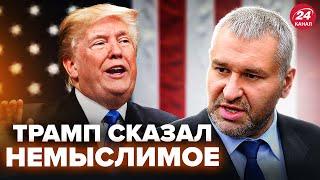 ФЕЙГИН: Трамп настаивает НА КАПИТУЛЯЦИИ Украины! США готовят ИСЧЕЗНОВЕНИЕ Зеленского?