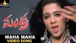 Mantra Movie Video Songs | Maha Maha Video Song | Charmi, Sivaji | Sri Balaji Video