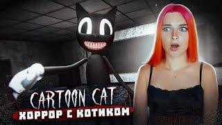 КРИПОВЫЙ КОТ схватил ЗА ЖИВОТ ► Cartoon Cat Horror Game