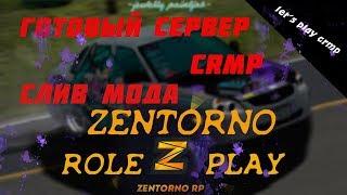 ГОТОВЫЙ СЕРВЕР CRMP | СЛИВ МОДА ZENTORNO RP | CRMP.  #15