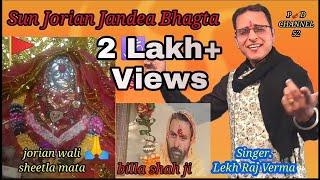 Sun Jorian Jandeya Bhagta | New Video 2021 | Lekh Raj Verma | Basohli